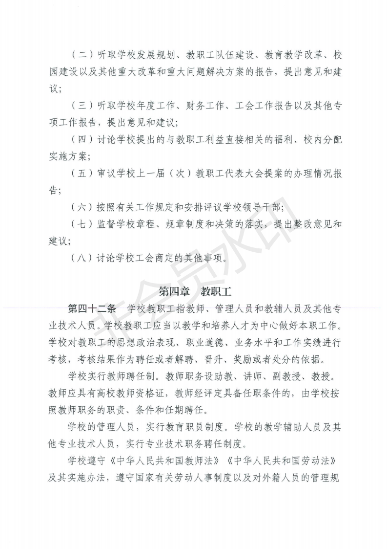 1.云南理工职业学院（公司）章程20200622_13.png